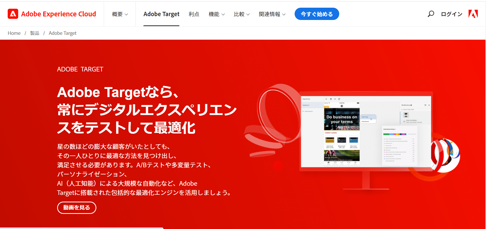 ABテストツール④Adobe Target